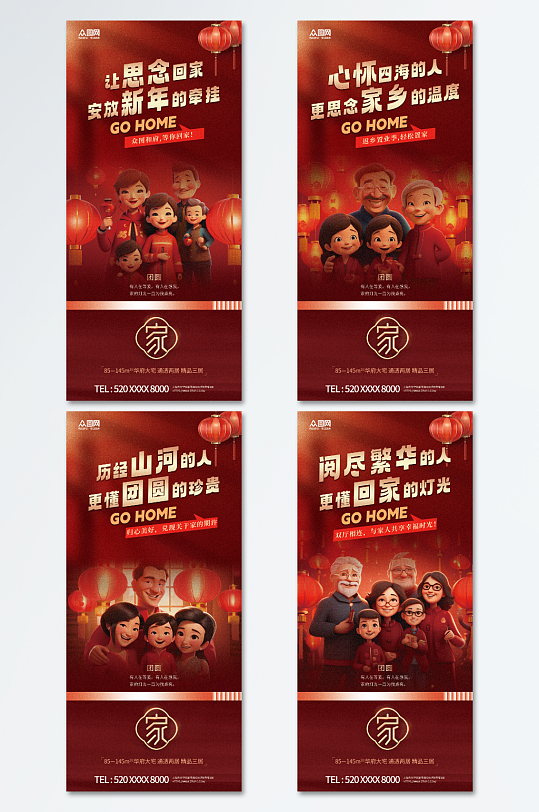 新年春节回家团圆地产营销全家福人物海报