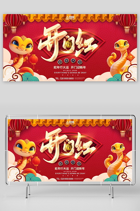 2025年开门红开工大吉背景展板