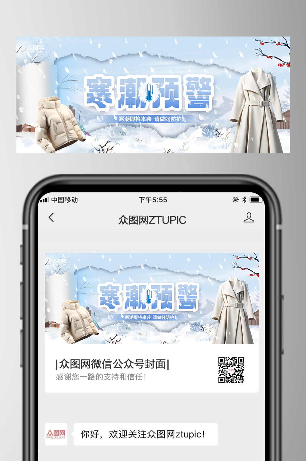 冬季寒潮来袭宣传微信公众号首图封面素材