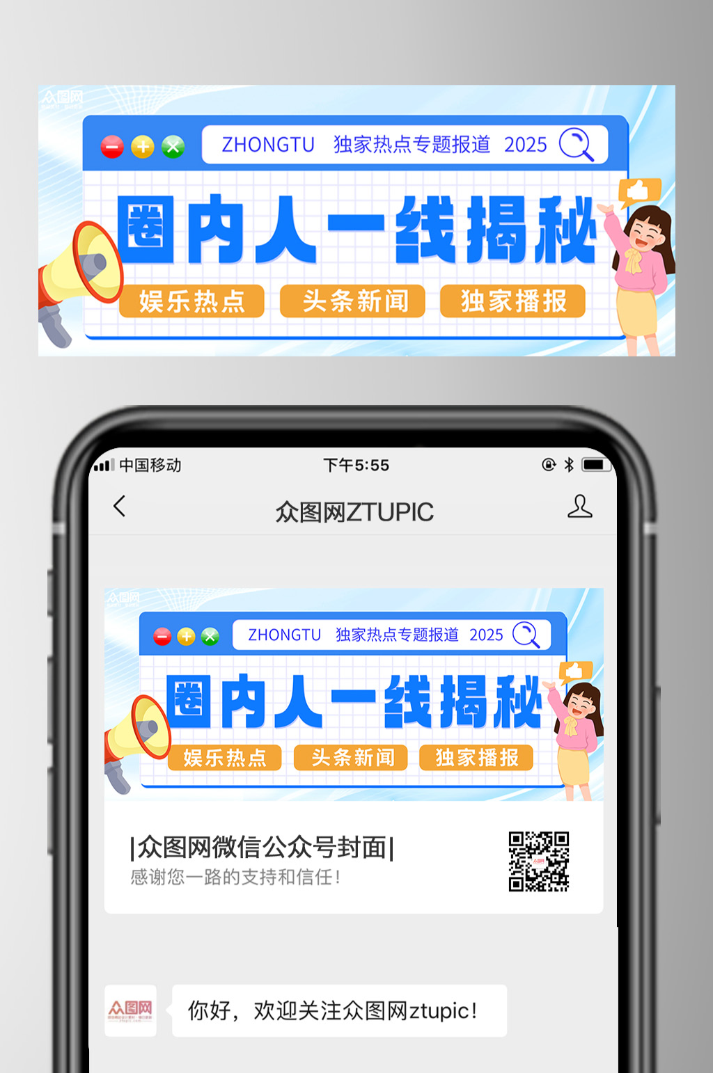 吸睛热点主题微信公众号首图封面素材