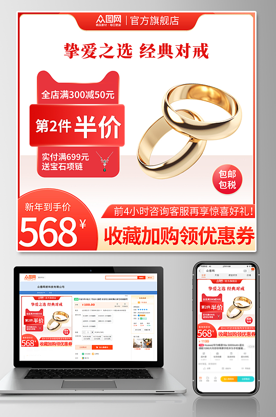 2025珠宝首饰电商淘宝主图模板-众图网