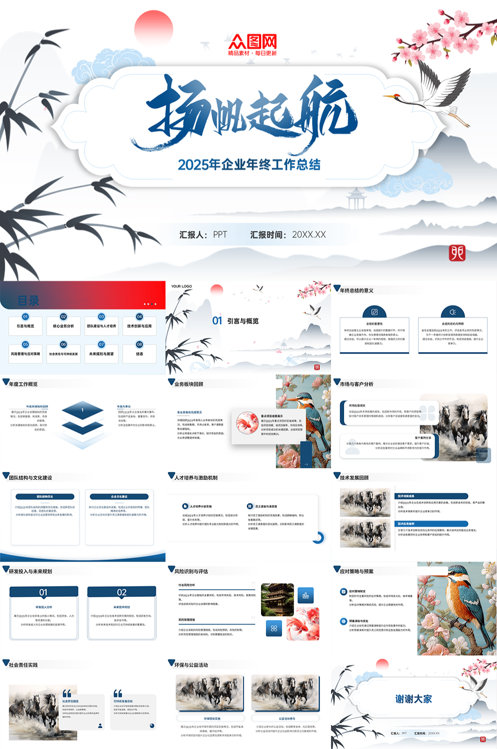 中国风中式素雅2025年终工作总结PPT素材