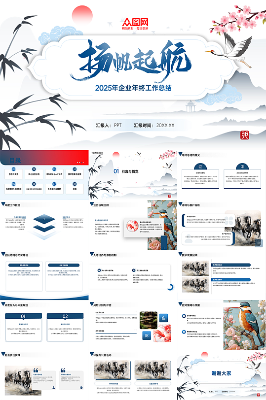 中国风中式素雅2025年终工作总结PPT
