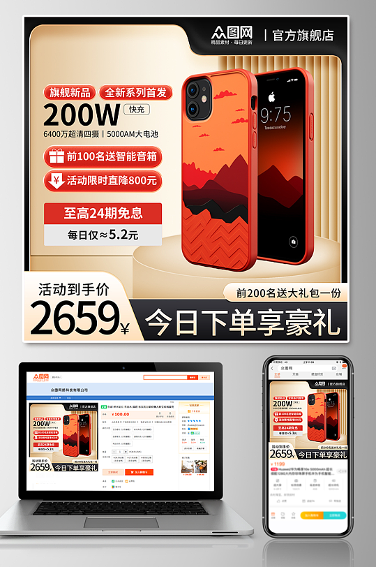 手机电子产品淘宝电商主图-众图网