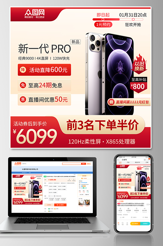 手机电子产品淘宝电商主图