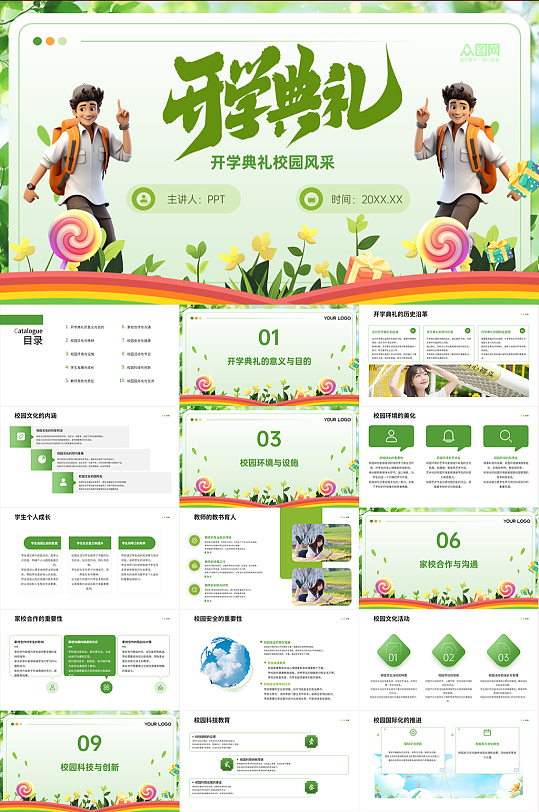 开学典礼校园PPT