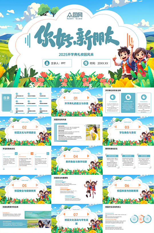 开学典礼校园PPT-众图网