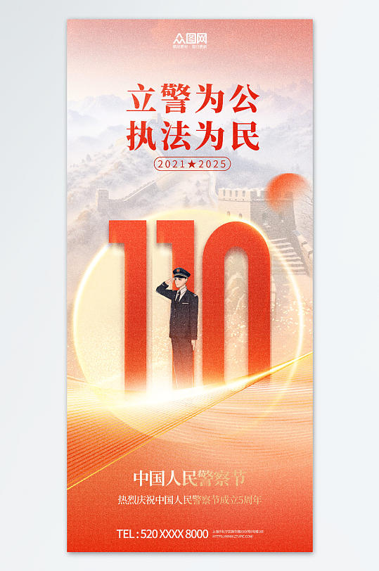 110中國(guó)人民警察節(jié)警營(yíng)文化海報(bào)