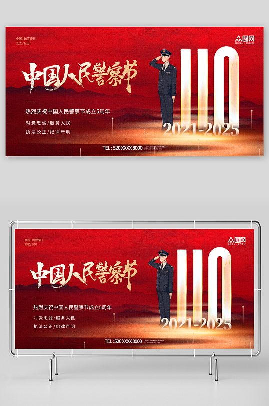 110中國(guó)人民警察節(jié)警營(yíng)主背景展板