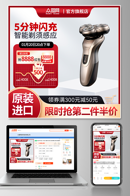 剃须刀电子产品淘宝电商主图-众图网