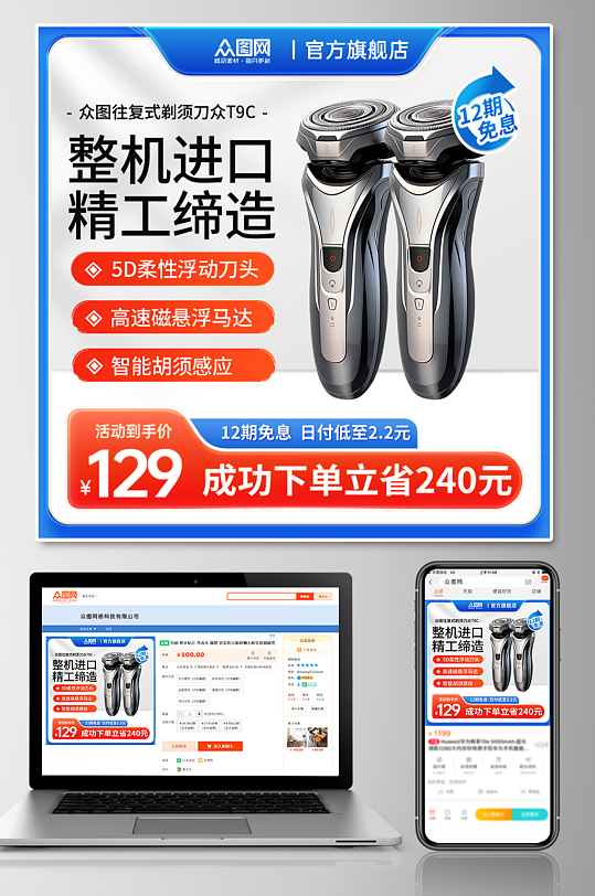 剃须刀电子产品淘宝电商主图