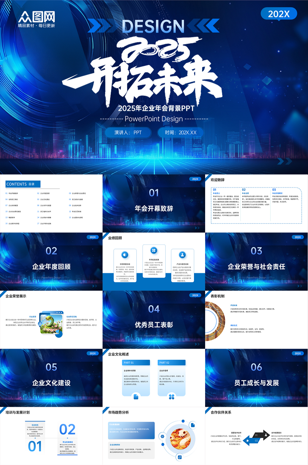 2025年新年年终总结企业年会背景PPT素材