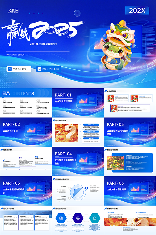 2025年新年年终总结企业年会背景PPT-众图网