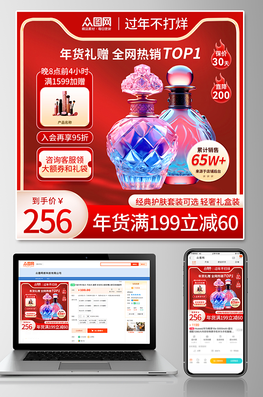 2025化妆品护肤品淘宝电商新年主图