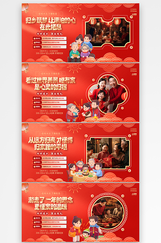 新年春節(jié)返鄉(xiāng)置業(yè)團圓情懷地產(chǎn)系列展板
