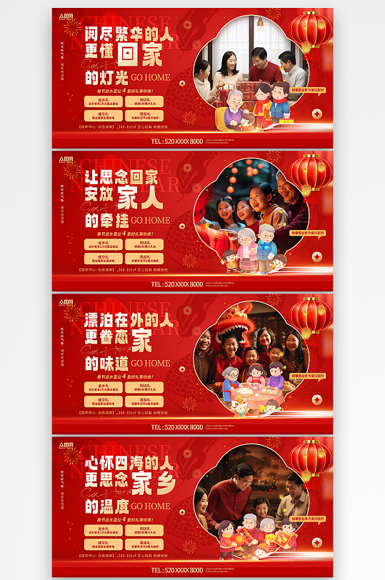 新年春節(jié)返鄉(xiāng)置業(yè)團圓情懷地產(chǎn)系列展板