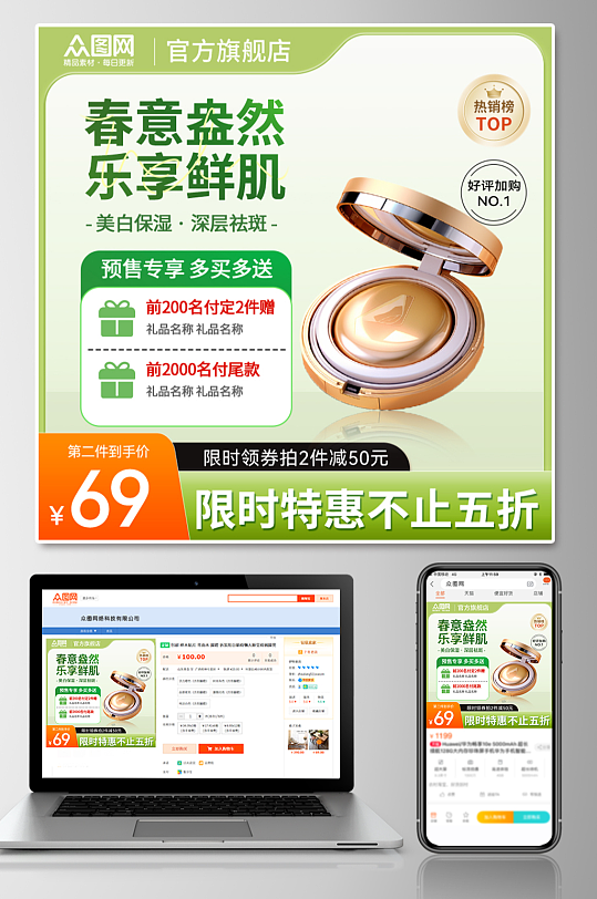 春季化妆品上新淘宝电商主图-众图网