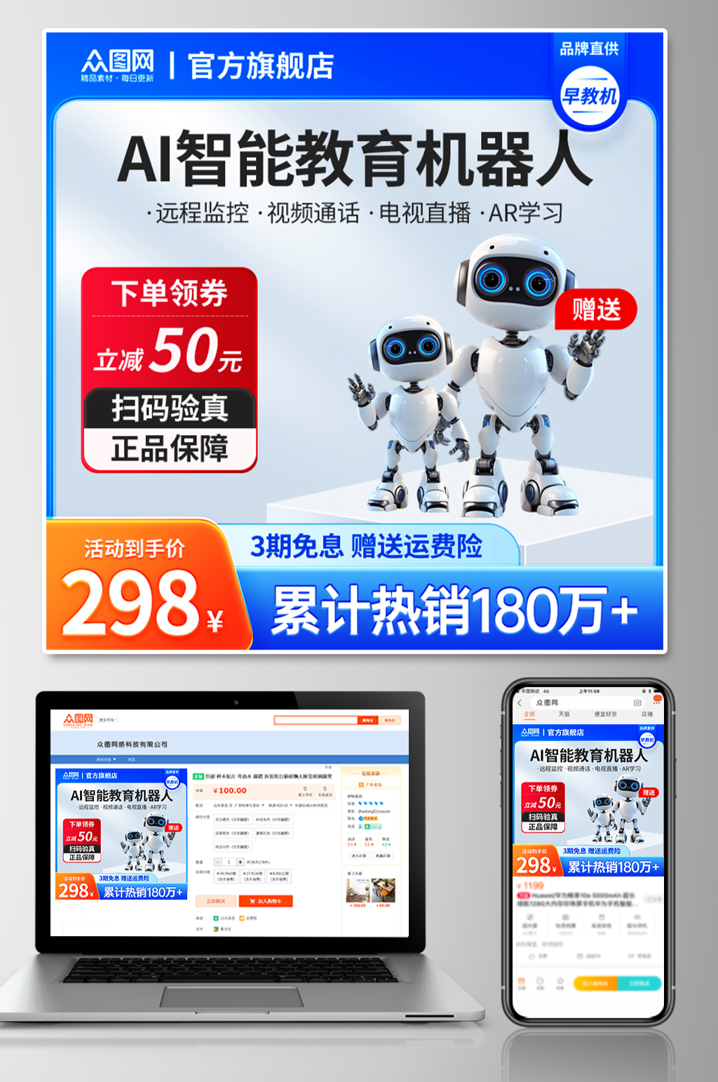 兒童智能早教機器人玩具淘寶電商主圖素材