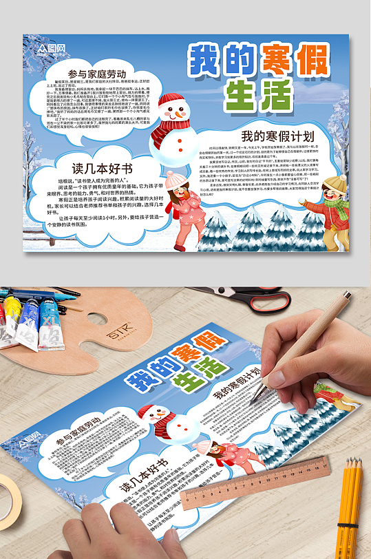 我的寒假生活寒假计划手抄报小报-众图网