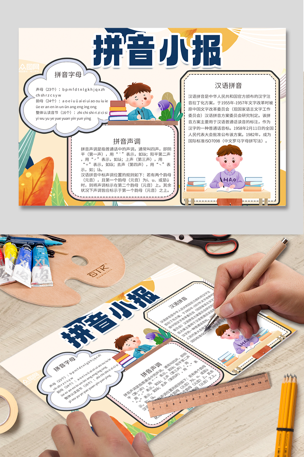 拼音汉字识字小报手抄报素材