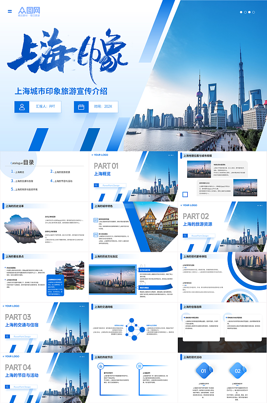 上海城市印象旅游宣传介绍PPT