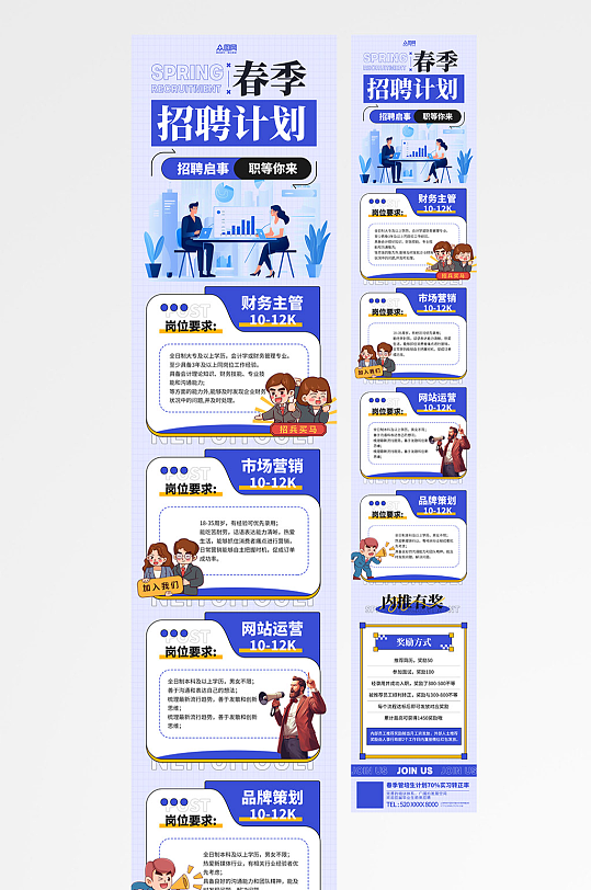 企业春季招聘详情长图海报