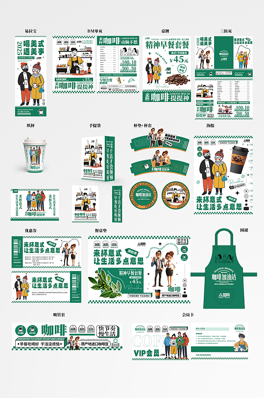 咖啡奶茶整套VI活动物料包装设计