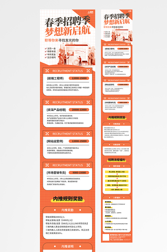 企业春季招聘详情长图海报