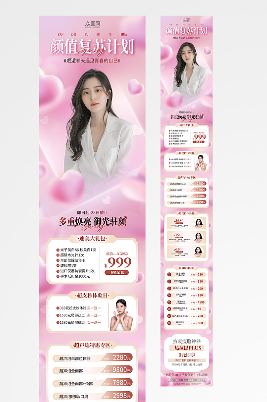 整形整容医美项目介绍详情页长图海报