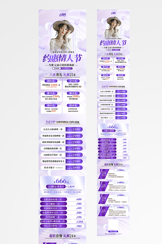 情人节整形整容医美项目介绍详情页长图海报