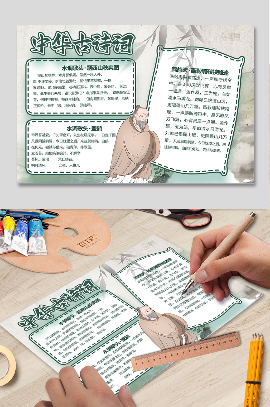 古詩鑒賞詩詞校園小報手抄報素材