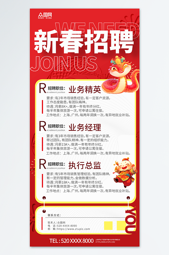 红色2025蛇年招聘会人才招聘海报