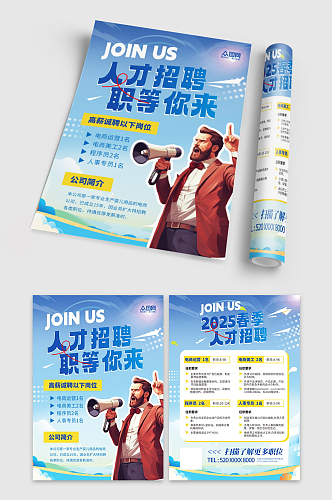 企业公司人才招聘双面单页宣传单