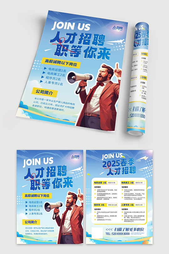 企业公司人才招聘双面单页宣传单-众图网