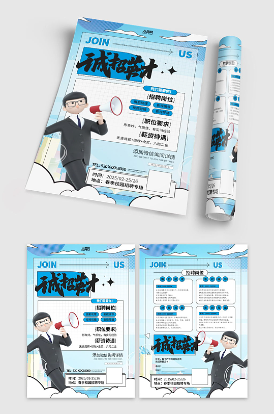 企业公司人才招聘双面单页宣传单-众图网