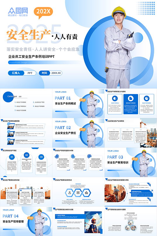 企業(yè)員工安全生產(chǎn)安全條例培訓(xùn)PPT