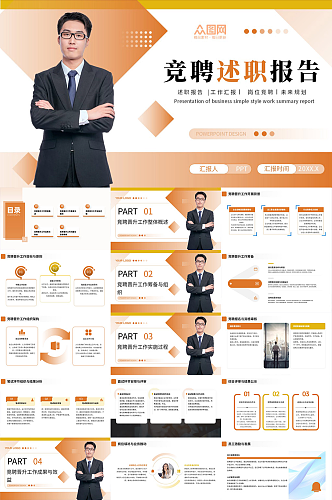 企业岗位竞聘晋升工作汇报述职PPT