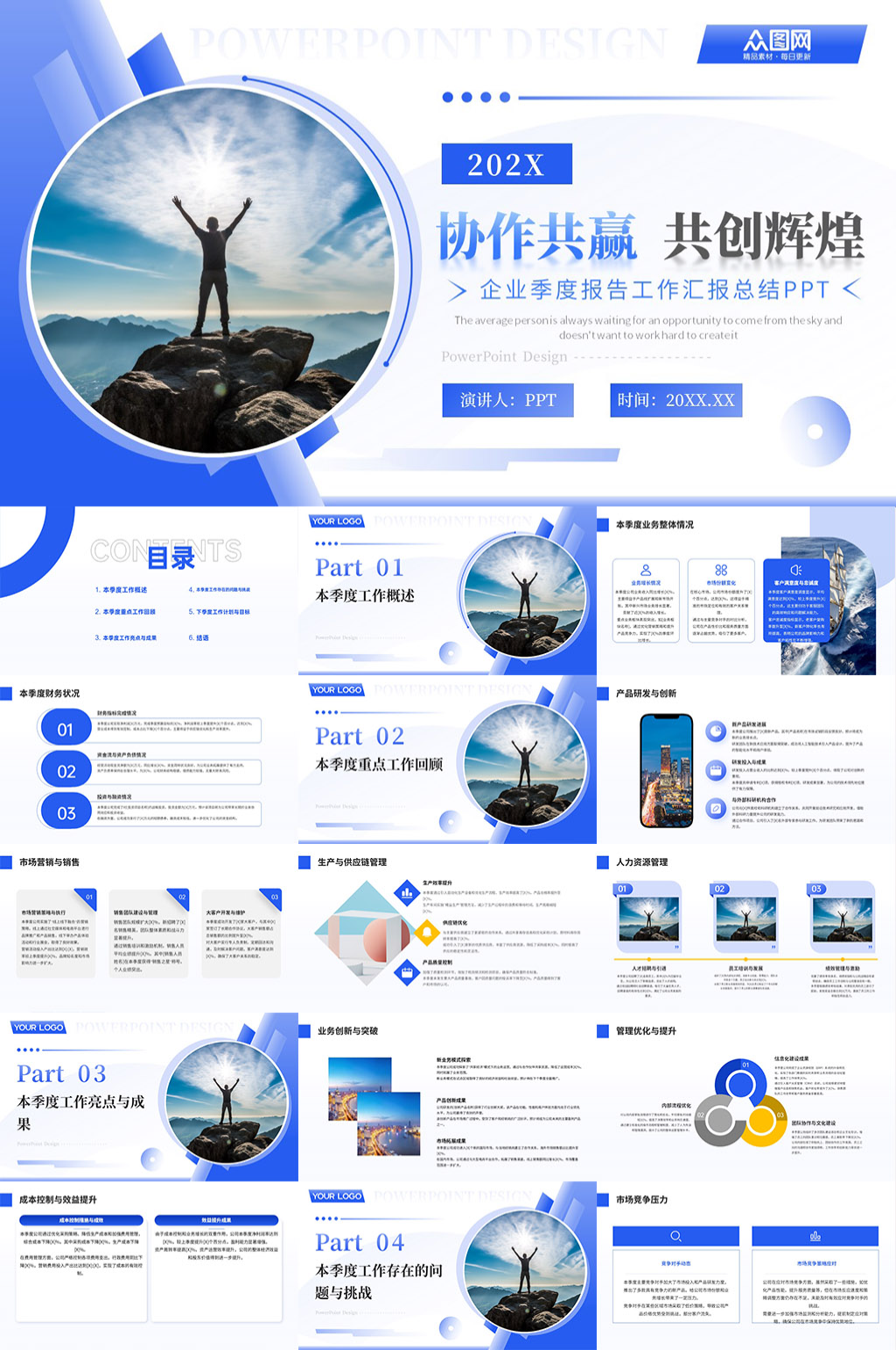 企业季度报告工作汇报总结PPT素材