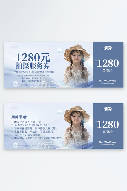 儿童小孩摄影优惠劵代金券-众图网