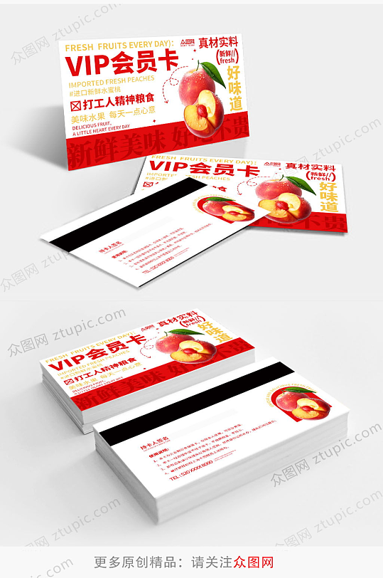 水果店蔬果VIP会员卡-众图网