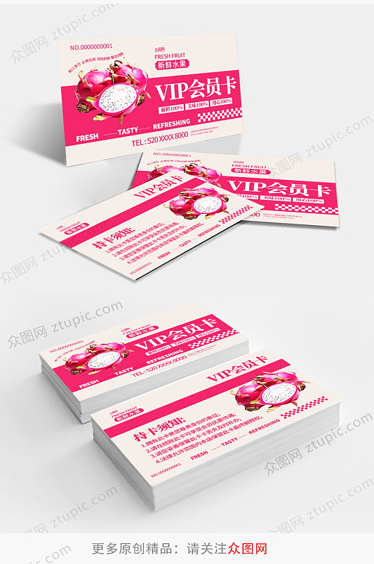 水果店蔬果VIP会员卡-众图网