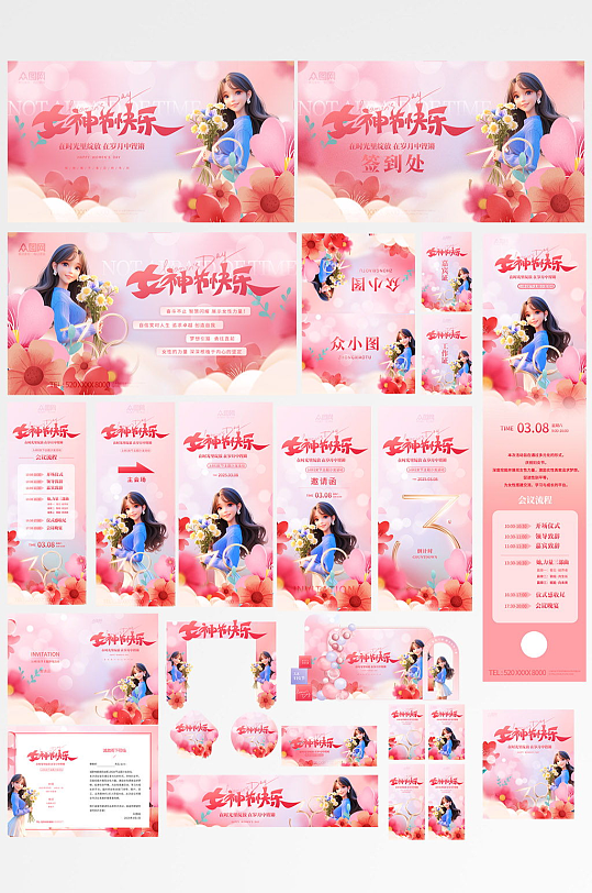三八妇女节女神节整套活动物料-众图网