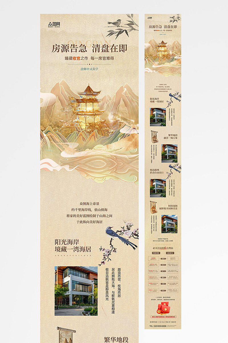 中國風(fēng)中式美學(xué)地產(chǎn)活動公眾號推文長圖中式美學(xué)海報素材