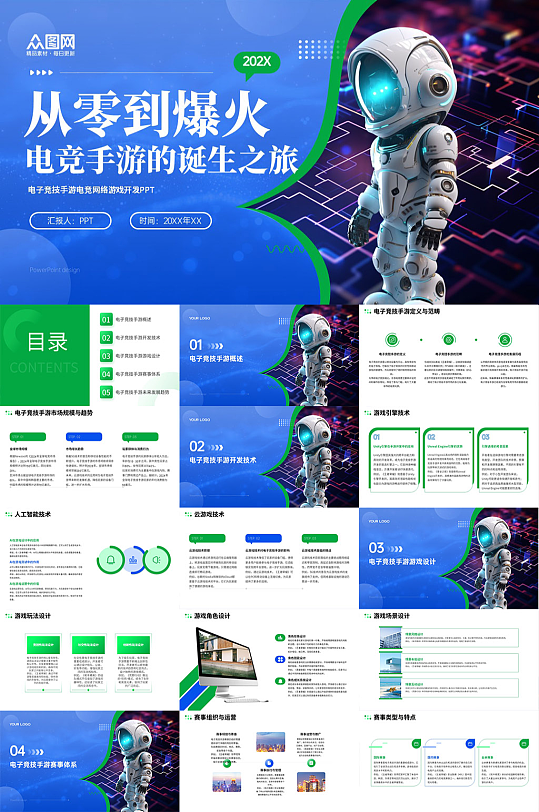 电子竞技手游电竞网络游戏开发PPT-众图网