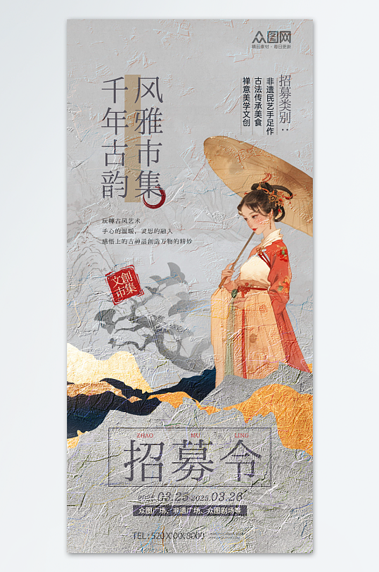 中国风汉服中式美学古风非遗文创市集海报