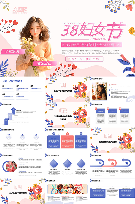 三八妇女节女神节活动主题PPT
