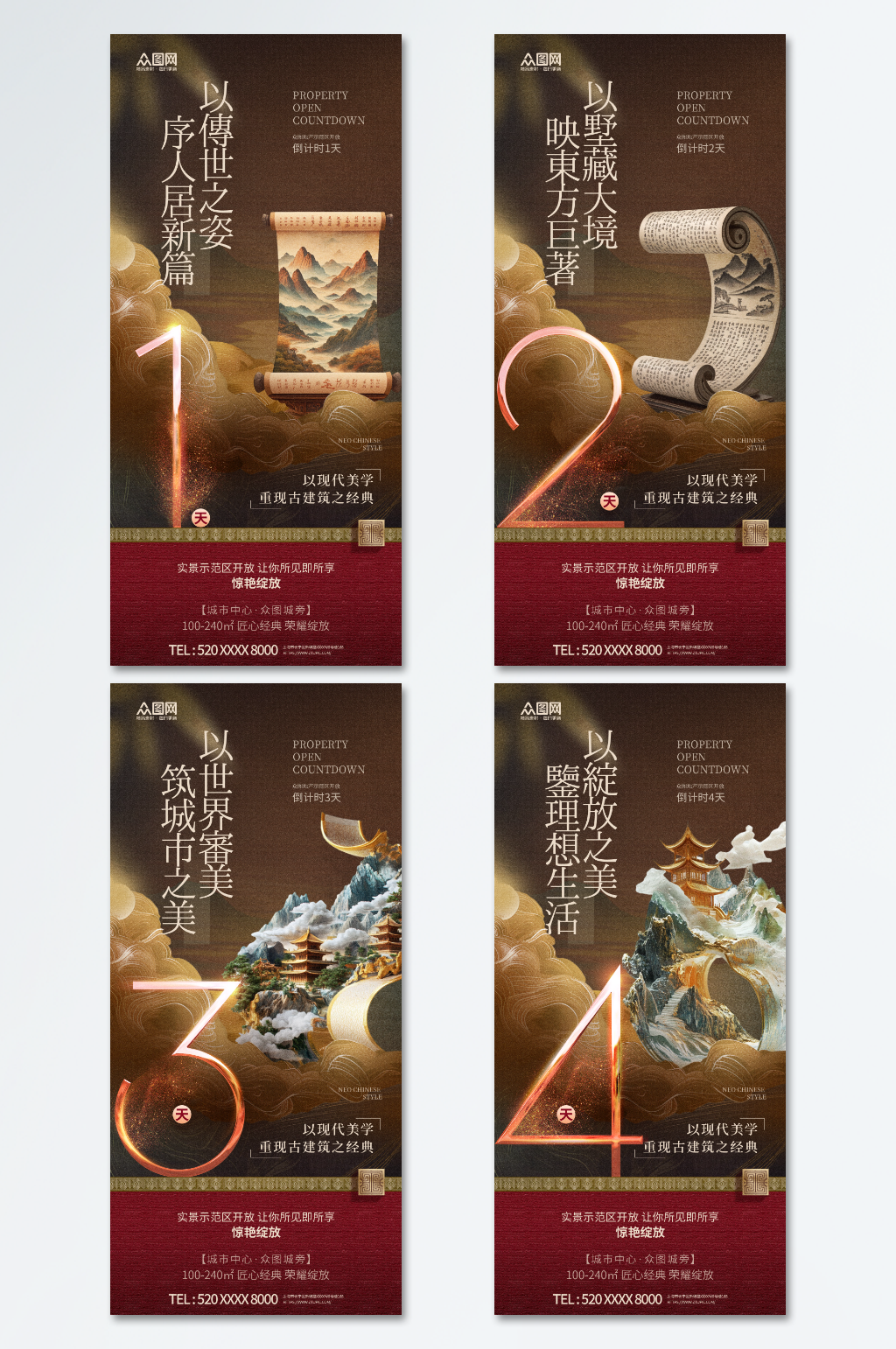 中国风中式美学古风地产倒计时海报素材
