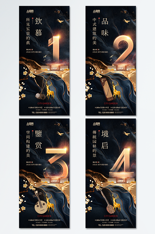 中国风中式美学古风地产倒计时海报