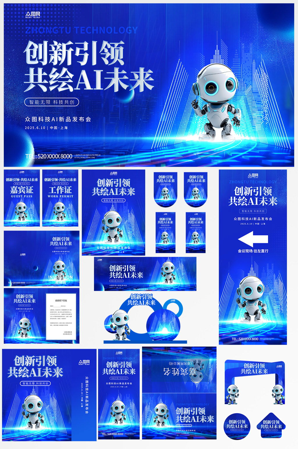 科技风人工智能AI展会活动物料素材