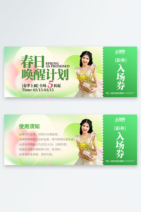 春季主题活动入场券门牌